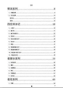 娱乐圈421页吃瓜文件